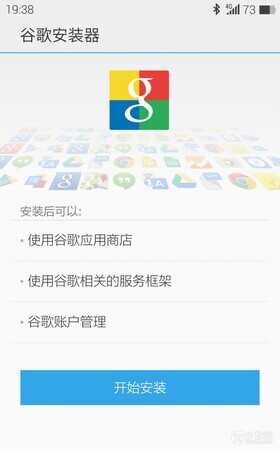 Android 教程：如何在魅族手机上安装 Google 服务框架