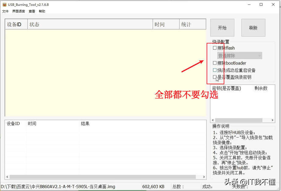 中兴机顶盒的刷机教程