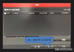 从零开始讲监控系统的连接和设置