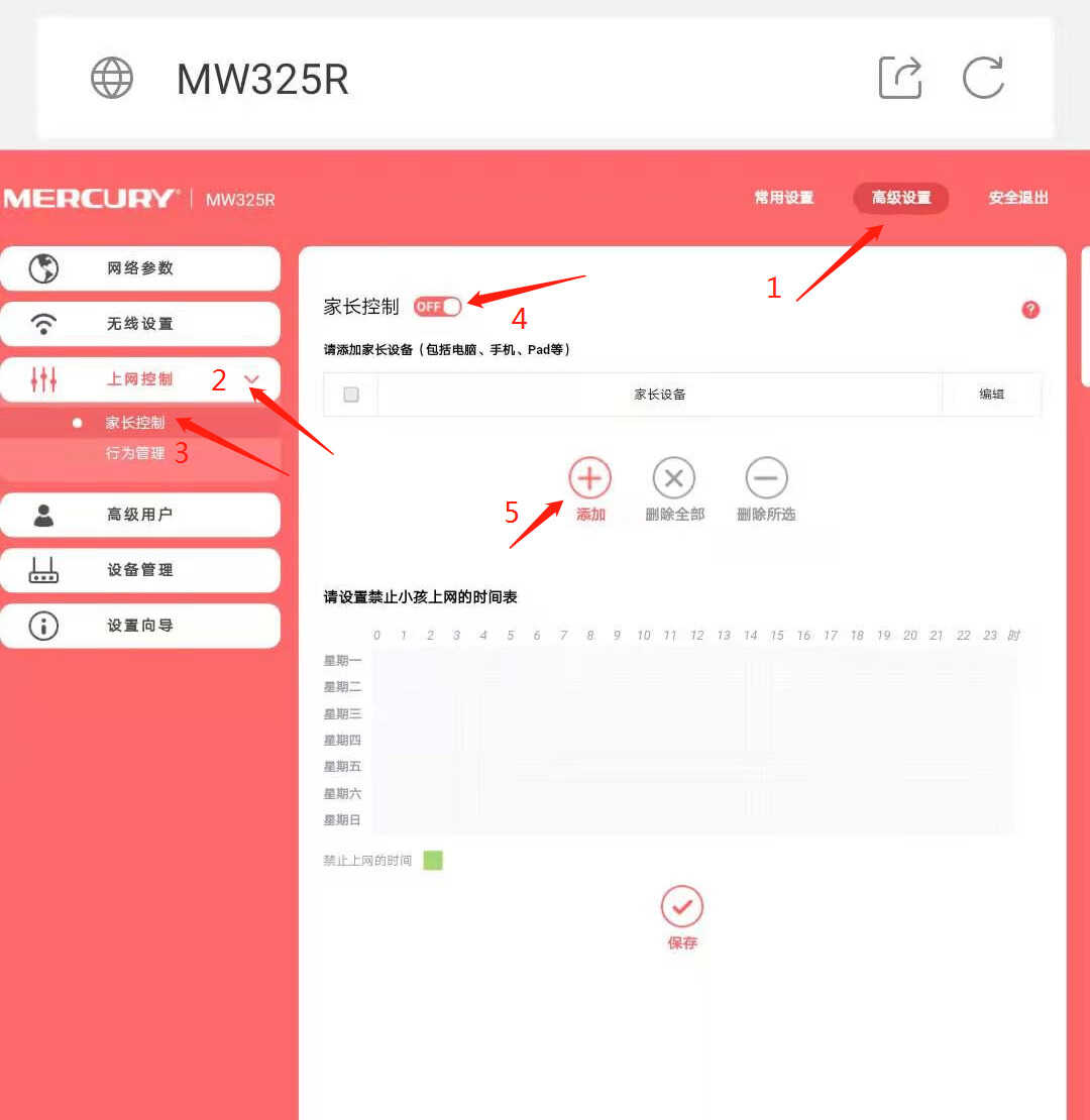 水星MW325R 路由器调试、设置方法