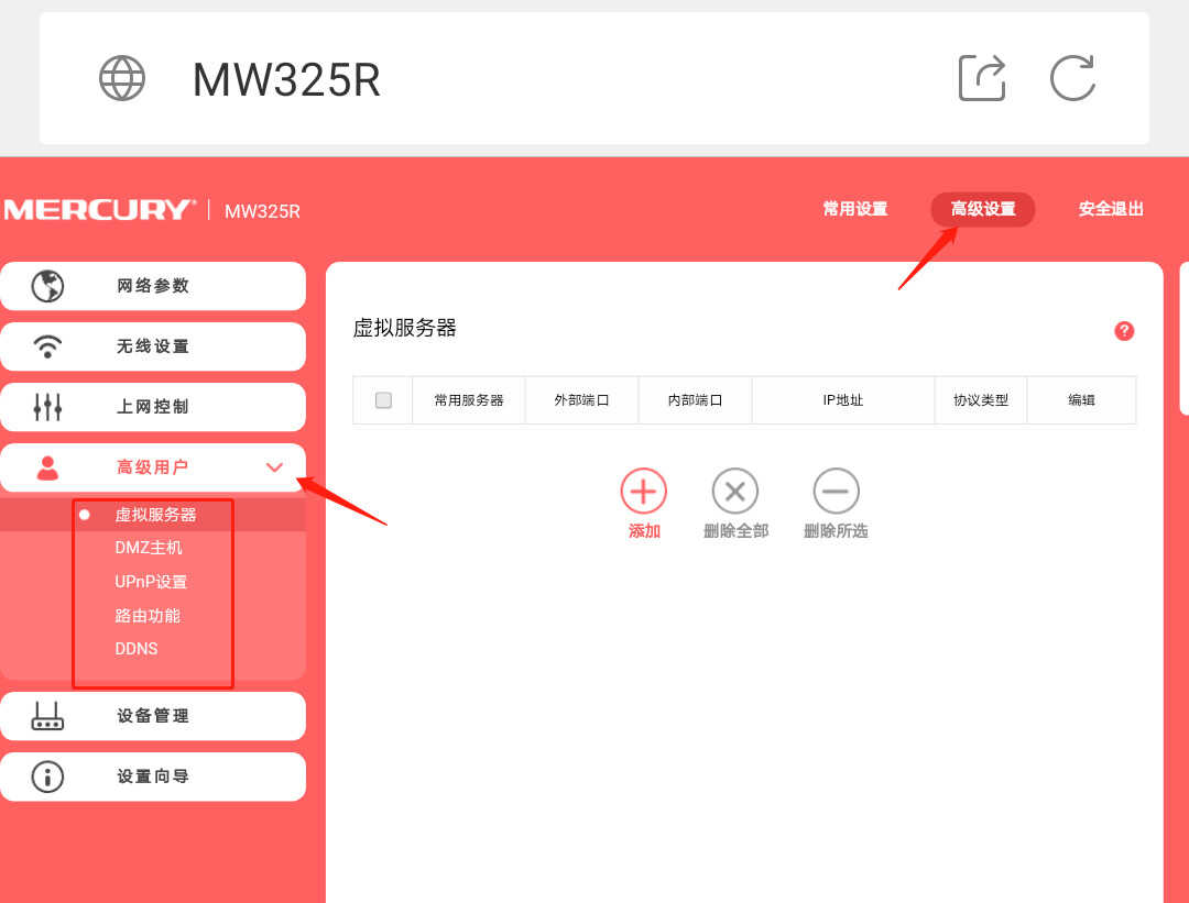 水星MW325R 路由器调试、设置方法