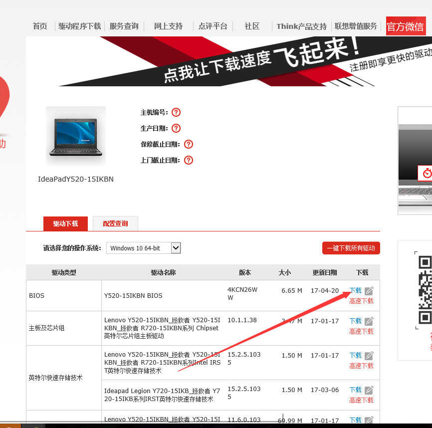 Lenovo笔记本产品如何升级BIOS程序