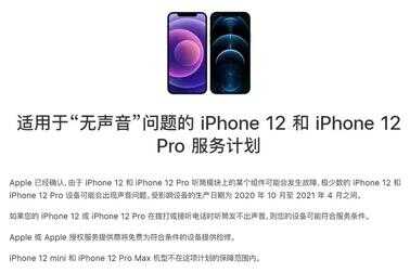 苹果正式开启召回，涉及iPhone 12两款机型，快看有没有你的手机