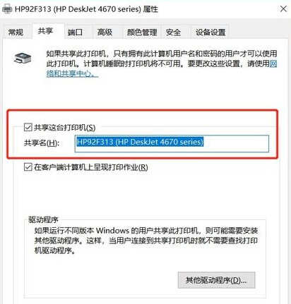 教你win7如何共享打印机的详细教程