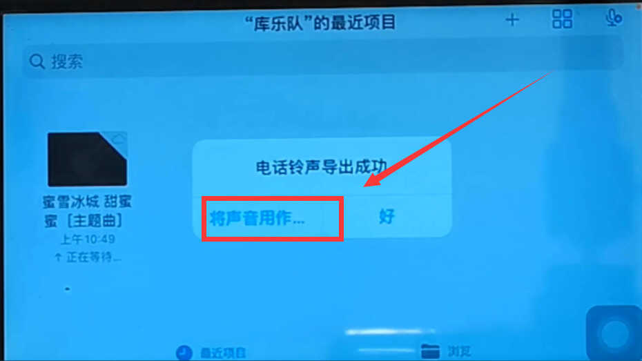 苹果手机怎样设置铃声？怎样把喜欢的歌设置成铃声？原来这么简单