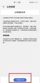 华为怎么升级鸿蒙系统教程 官网在线更新HarmonyOS 2方法