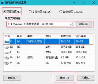 新毛桃系统u盘制作方法