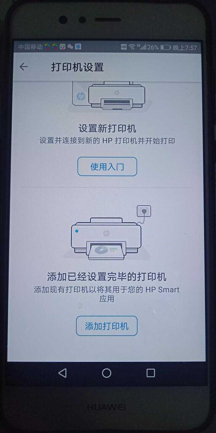 佳能HP无线打印机连接手机的方法
