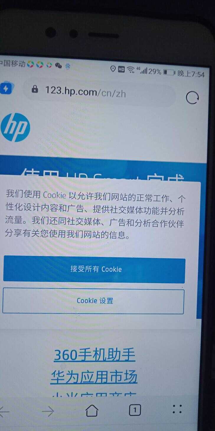 佳能HP无线打印机连接手机的方法