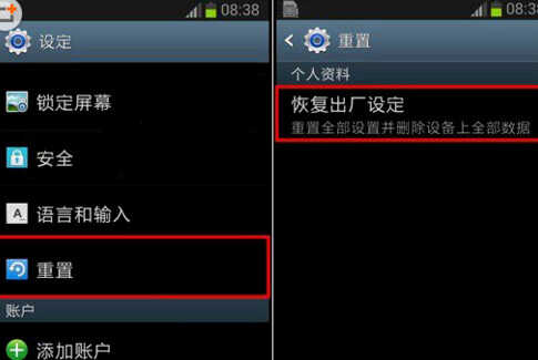 三星手机怎么恢复出厂设置 重置里面的恢复出厂设定