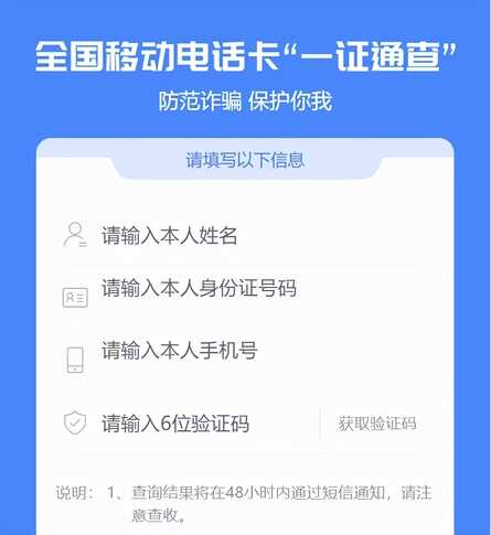 每张身份证可以开多少个手机号？如何查询自己名下有几张电话卡？