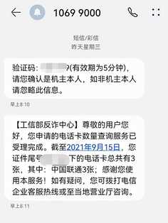 每张身份证可以开多少个手机号？如何查询自己名下有几张电话卡？