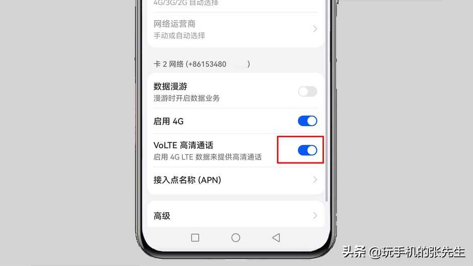 华为手机更新系统后VOLTE功能去哪了？看完这点，你就明白了