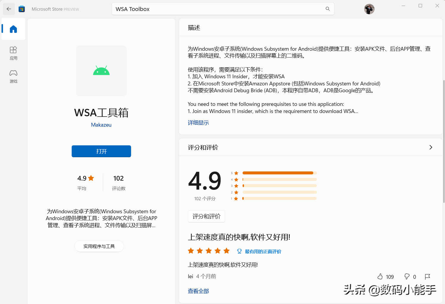 可能是目前最简单的Windows11安装Android子系统的方法了