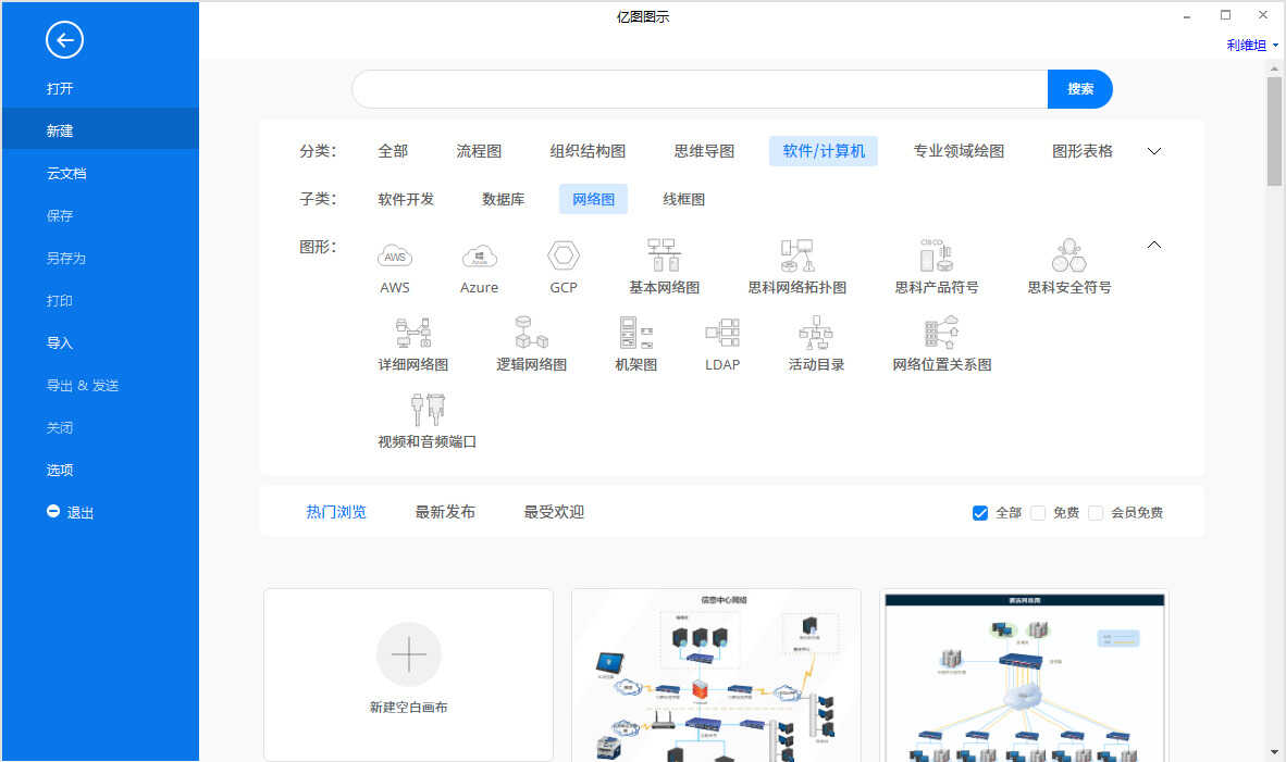 网络图怎么画？手把手教你快速绘制高大上的网络图