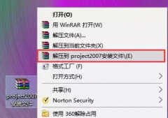 project2007下载教程（详细安装步骤图解）