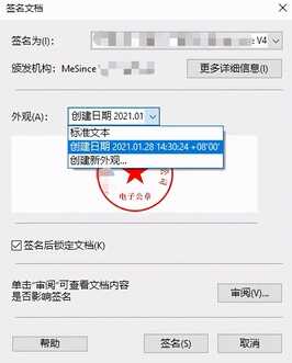 如何使用Adobe Acrobat对PDF文档进行电子签名