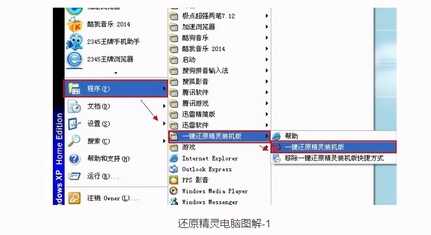 这样一键还原电脑系统，告别频繁重装系统