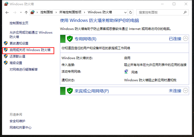 防火墙如何关闭