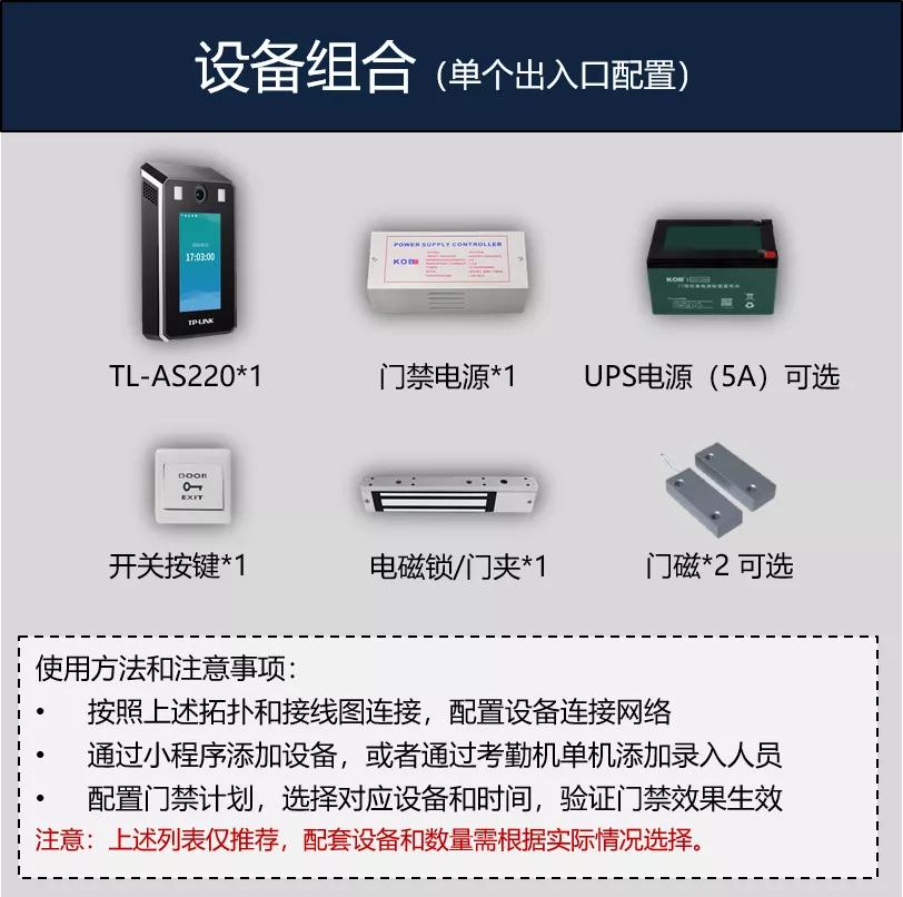 考勤门禁一体机连接电锁、电源的方法