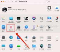 mac mini怎么用指纹（设置指纹解锁的操作步骤）