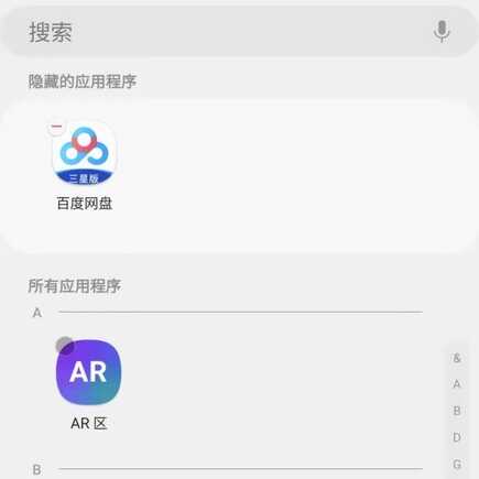 三星手机如何快速隐藏应用？教你一招