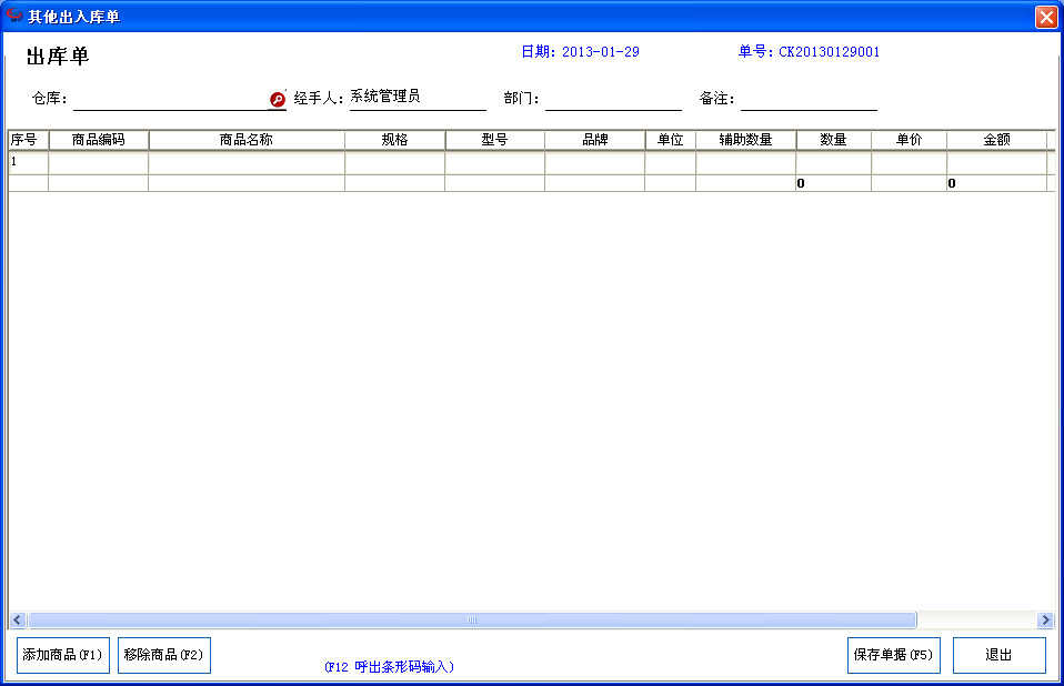 管家婆操作说明书