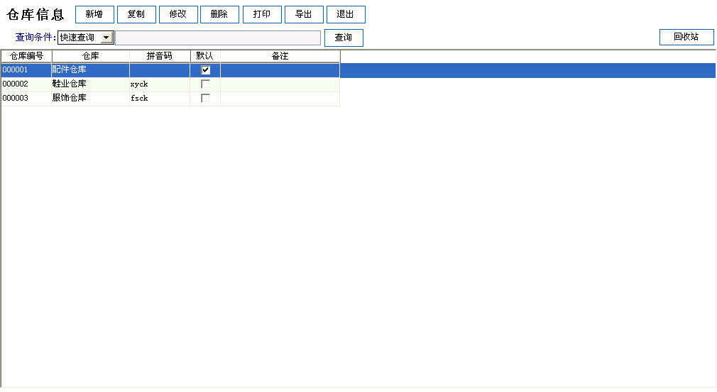 管家婆操作说明书