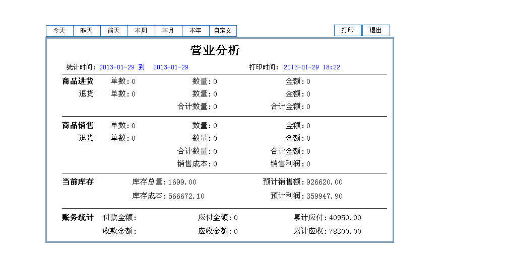 管家婆操作说明书