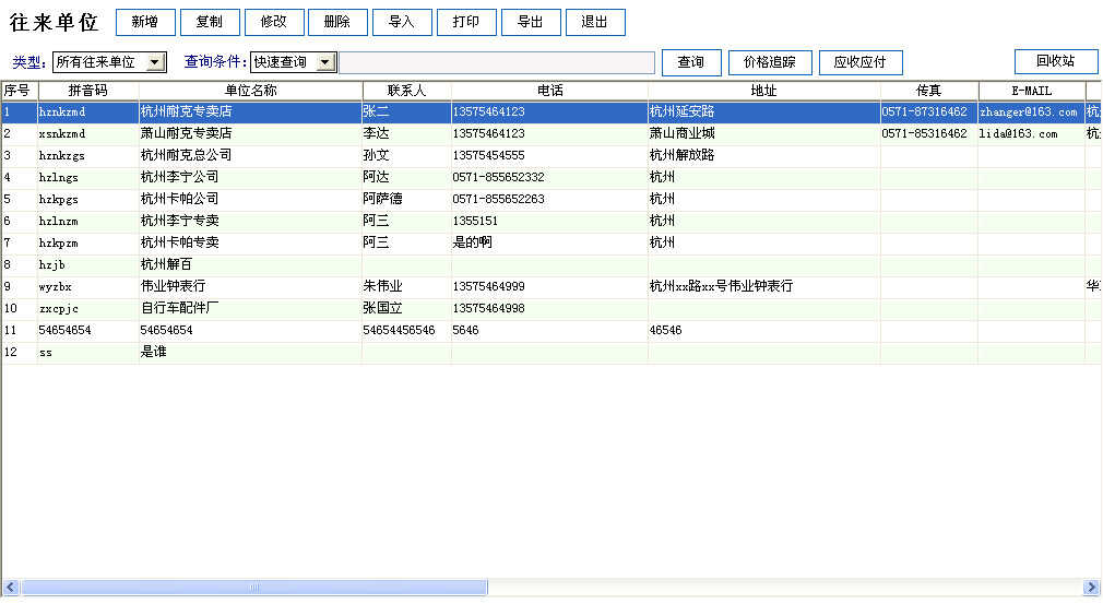 管家婆操作说明书