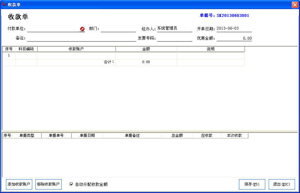 管家婆操作说明书