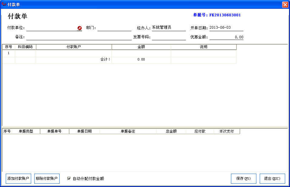 管家婆操作说明书