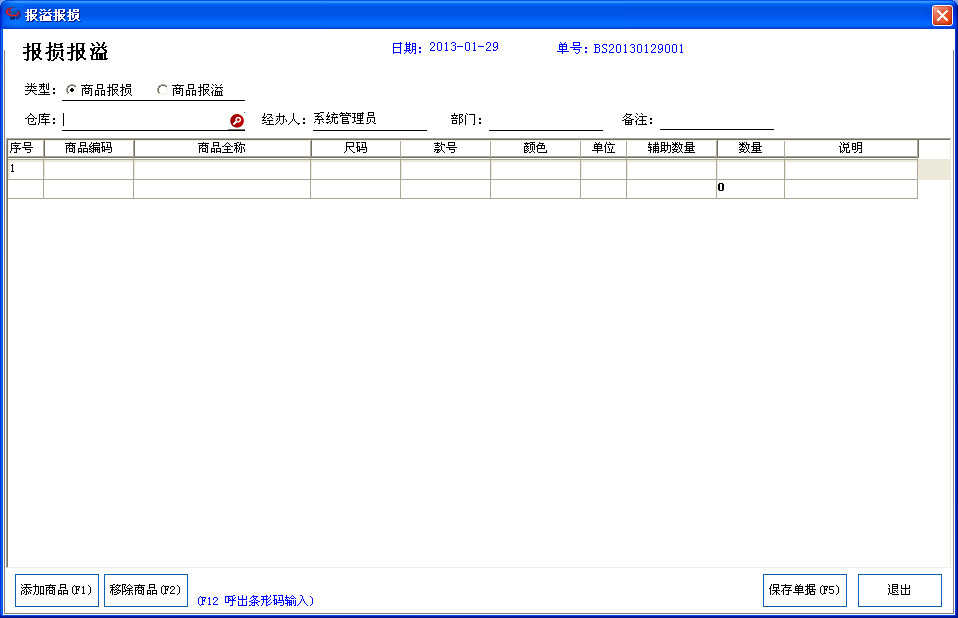 管家婆操作说明书