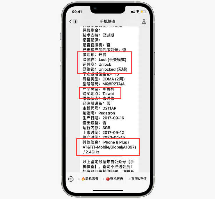 iPhone8Plus 256GB只要899？有隐藏ID，隐患极大，不推荐购买