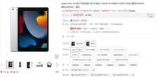 必买：苹果iPad 9超高性价比仅2499元