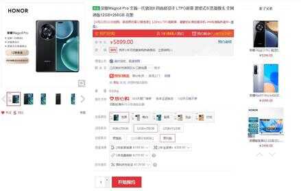 荣耀新品终于开卖，骁龙8+LTPO四曲屏，预约人数近20万仅售5499元
