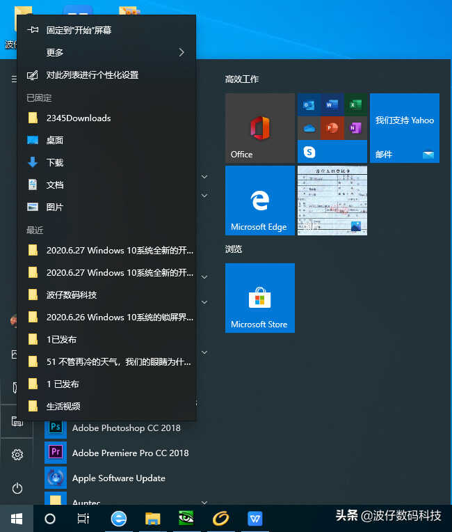 Windows 10系统全新的开始菜单功能介绍