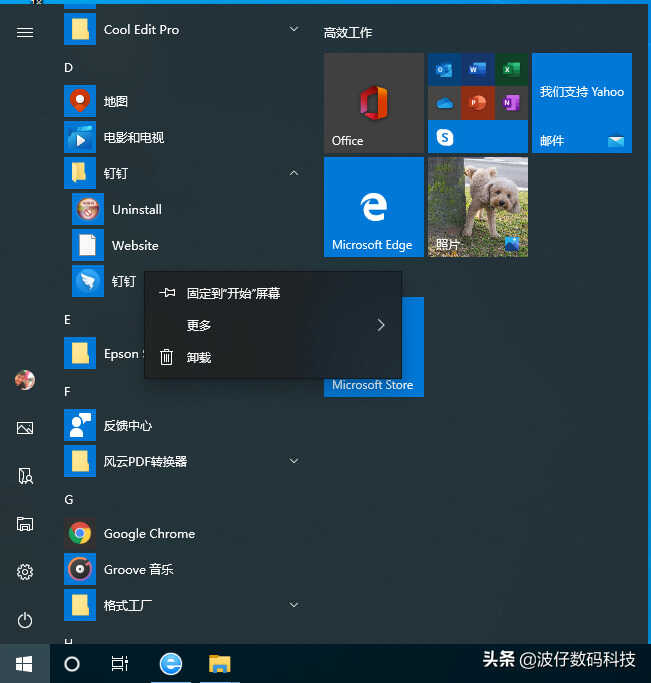 Windows 10系统全新的开始菜单功能介绍