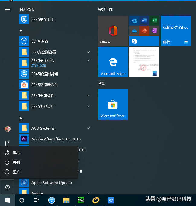 Windows 10系统全新的开始菜单功能介绍