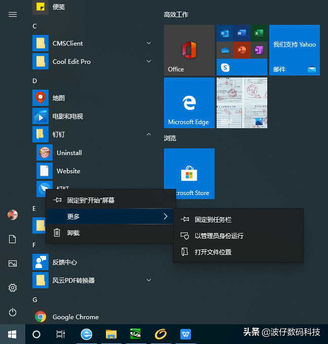 Windows 10系统全新的开始菜单功能介绍