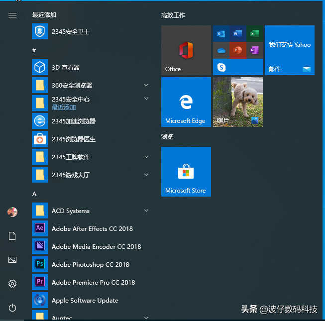 Windows 10系统全新的开始菜单功能介绍