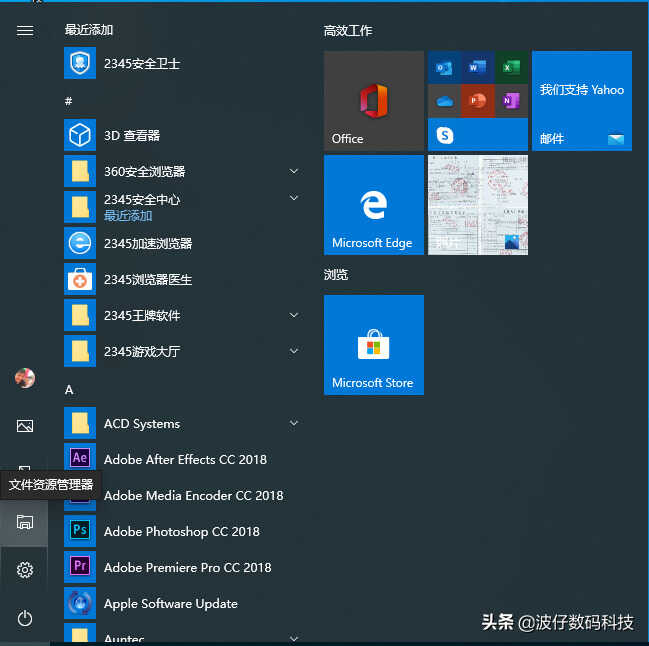 Windows 10系统全新的开始菜单功能介绍