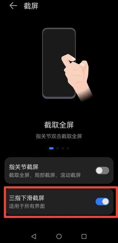 手机设置截屏方式，截屏更加方便，轻松截屏