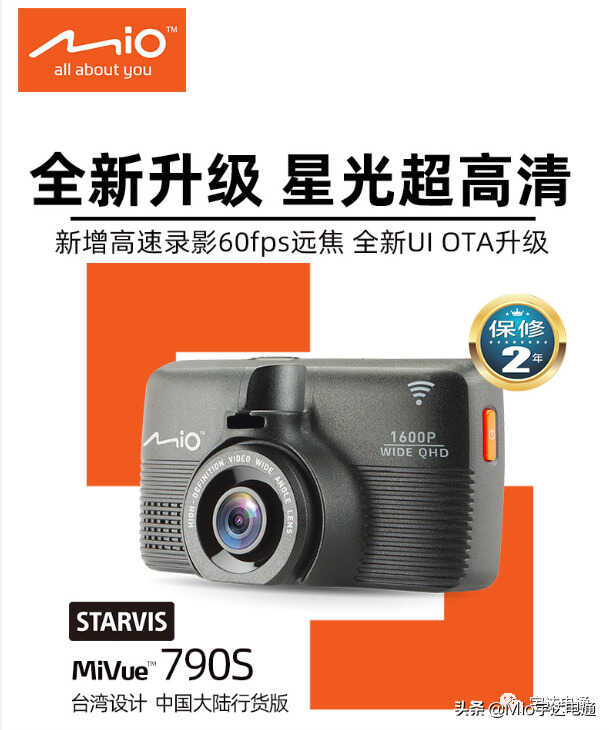 21款新品上市 Mio宇达电通 MiVue790S汽车车载行车记录仪