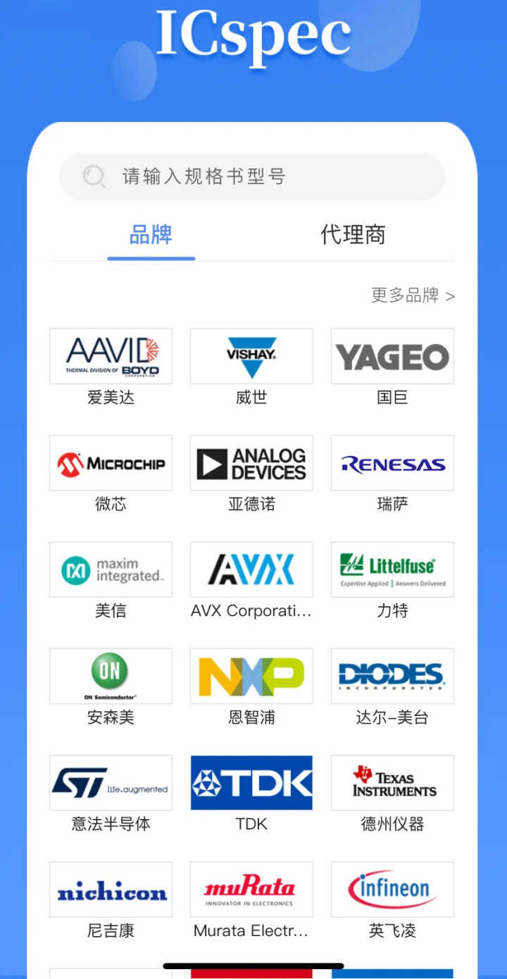 ic芯片规格书查询工具——ICspec微信小程序全“芯”上线