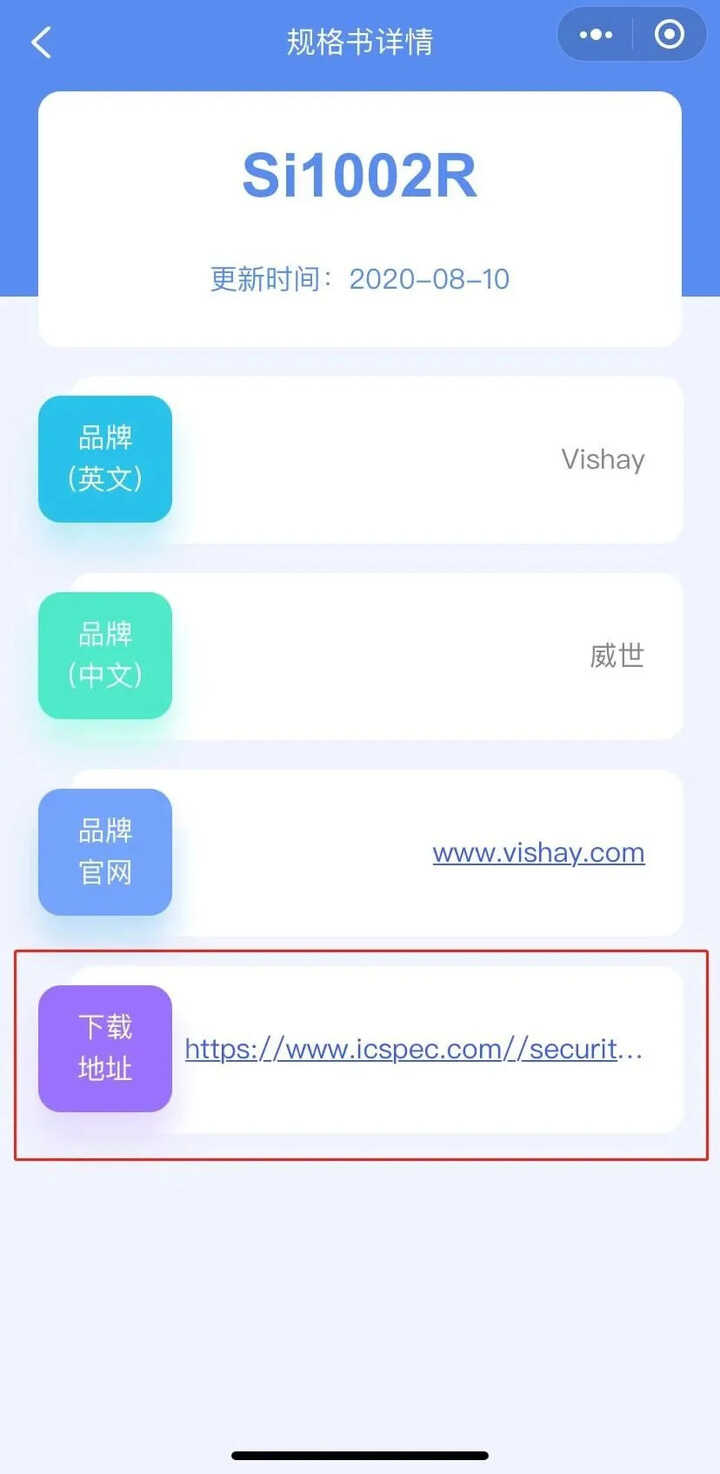 ic芯片规格书查询工具——ICspec微信小程序全“芯”上线