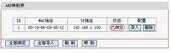 SOHO级路由器应用—IP与MAC地址绑定应用举例