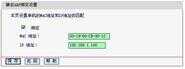 SOHO级路由器应用—IP与MAC地址绑定应用举例
