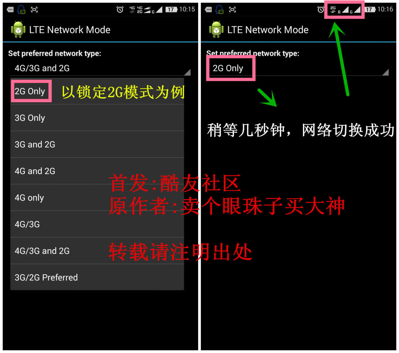 大神手机网络模式2G/3G/4G单独任意切换教程