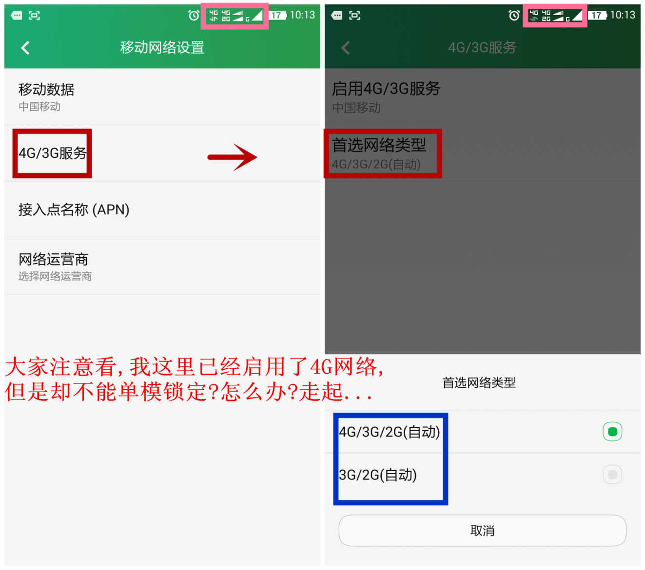 大神手机网络模式2G/3G/4G单独任意切换教程